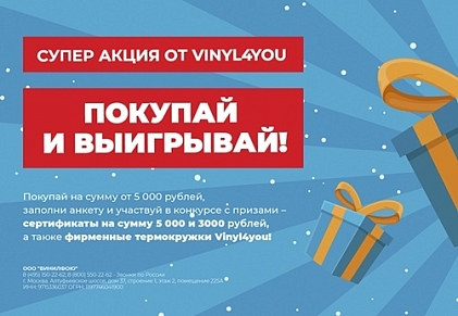 Анонс конкурса: Покупай и Выигрывай!